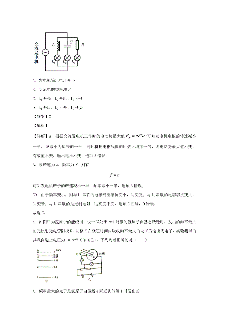 陕西省咸阳市2019-2020学年高二物理下学期期末考试教学质量检测试题（含解析）_第3页