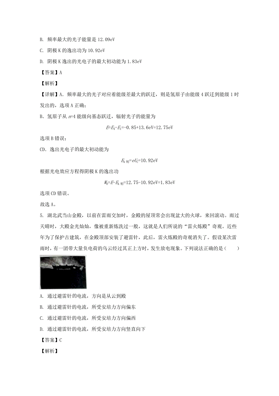 陕西省咸阳市2019-2020学年高二物理下学期期末考试教学质量检测试题（含解析）_第4页