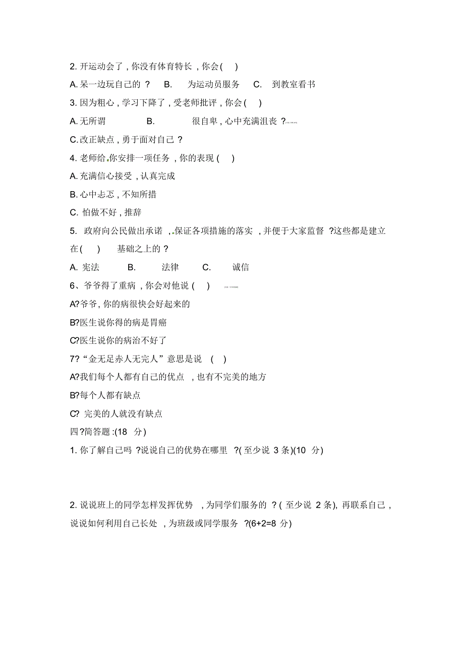 【精】【单元培优】第一单元我和我的同伴三年级下册道德与法治人教部编版(含答案)_第2页