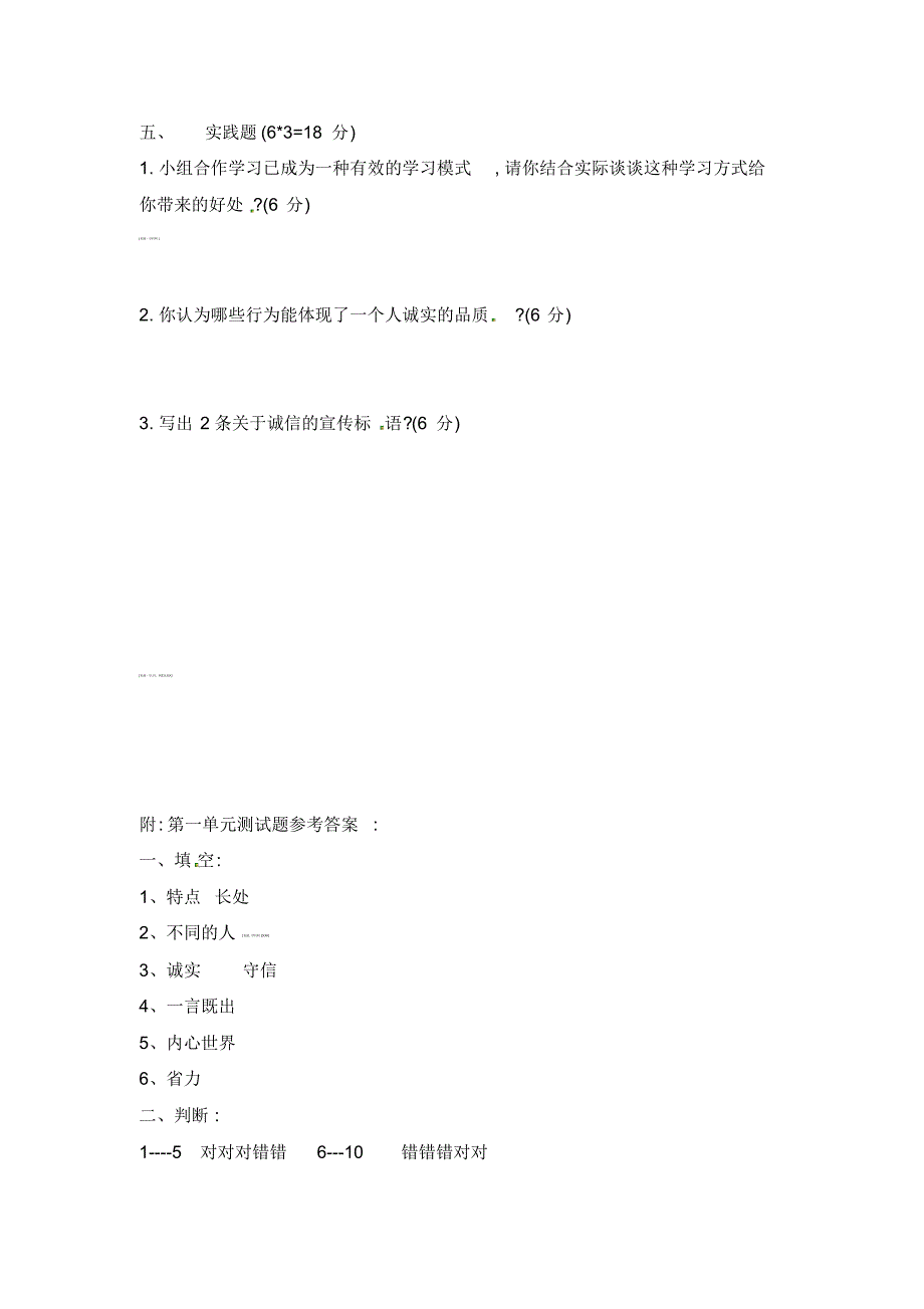 【精】【单元培优】第一单元我和我的同伴三年级下册道德与法治人教部编版(含答案)_第3页