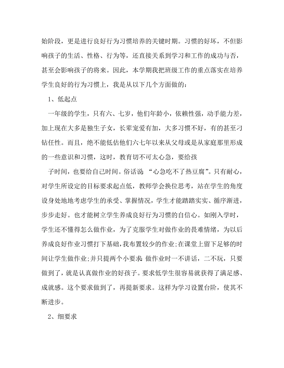 【精编】班主任总结_第2页