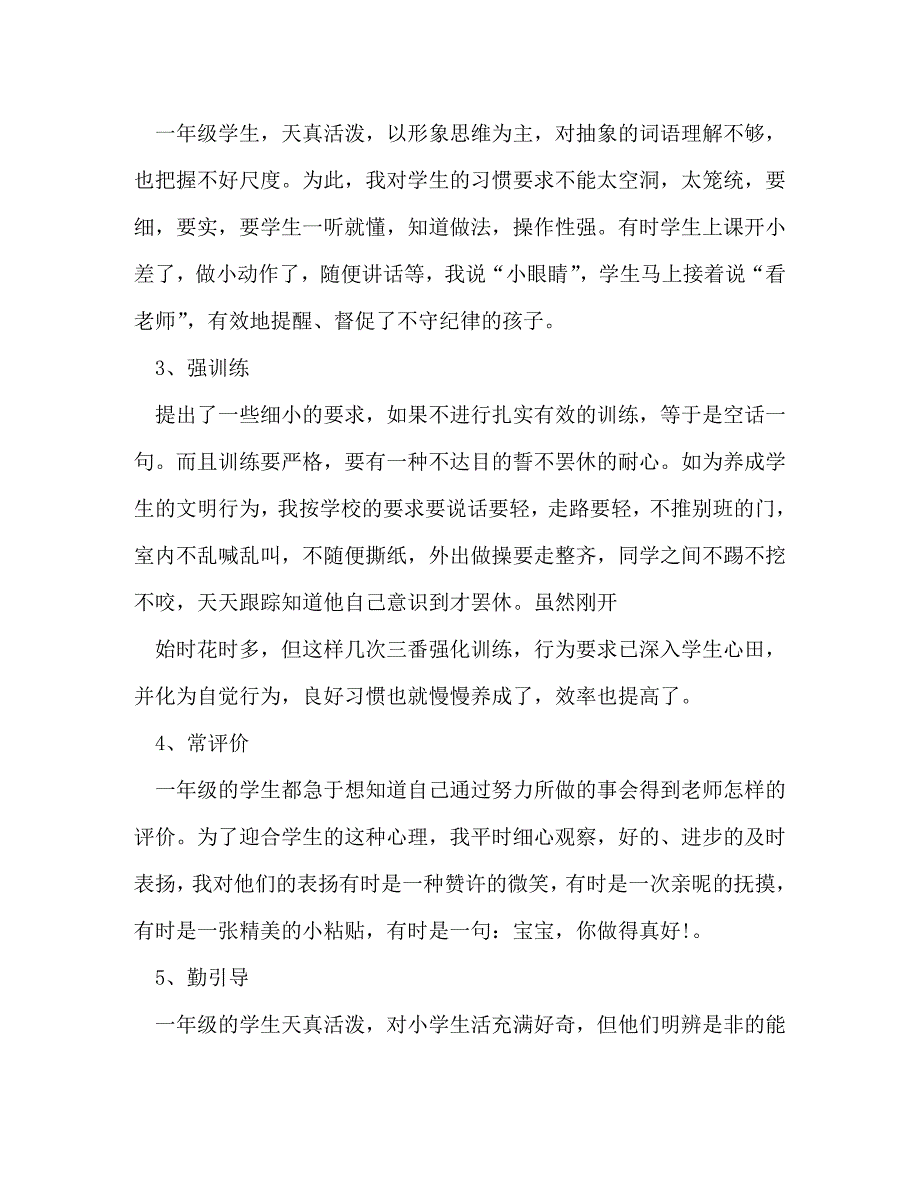 【精编】班主任总结_第3页
