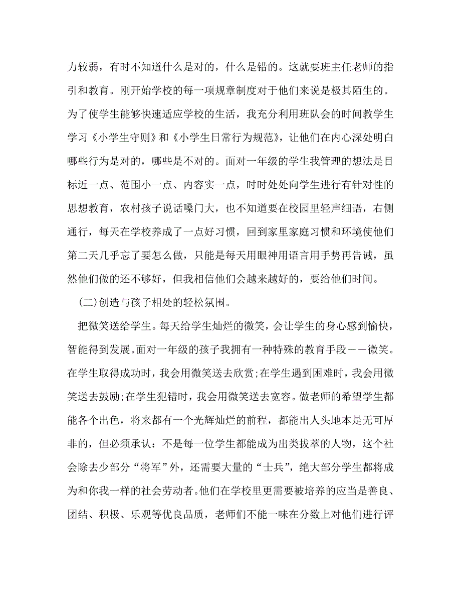 【精编】班主任总结_第4页