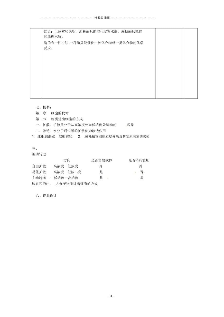 浙江省义乌三中高中生物《酶》名师精选教案浙科版必修1_第4页