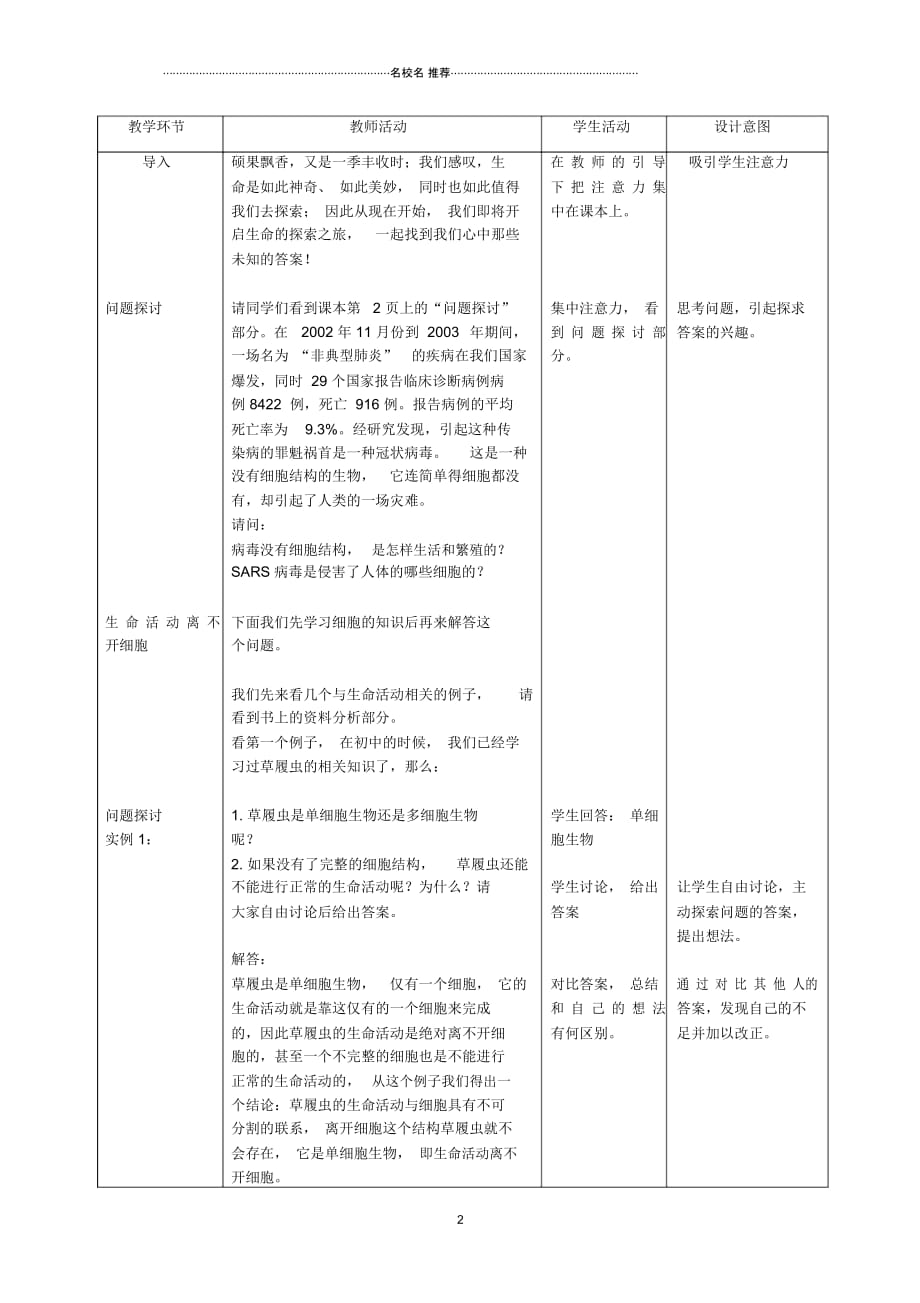 高中生物第一章走近细胞1.1从生物圈到细胞名师精选教案2新人教版必修1_第2页