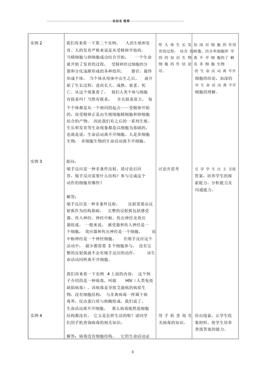 高中生物第一章走近细胞1.1从生物圈到细胞名师精选教案2新人教版必修1_第3页