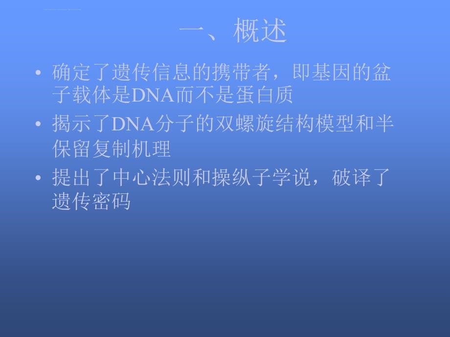 基因克隆表达课件_第5页