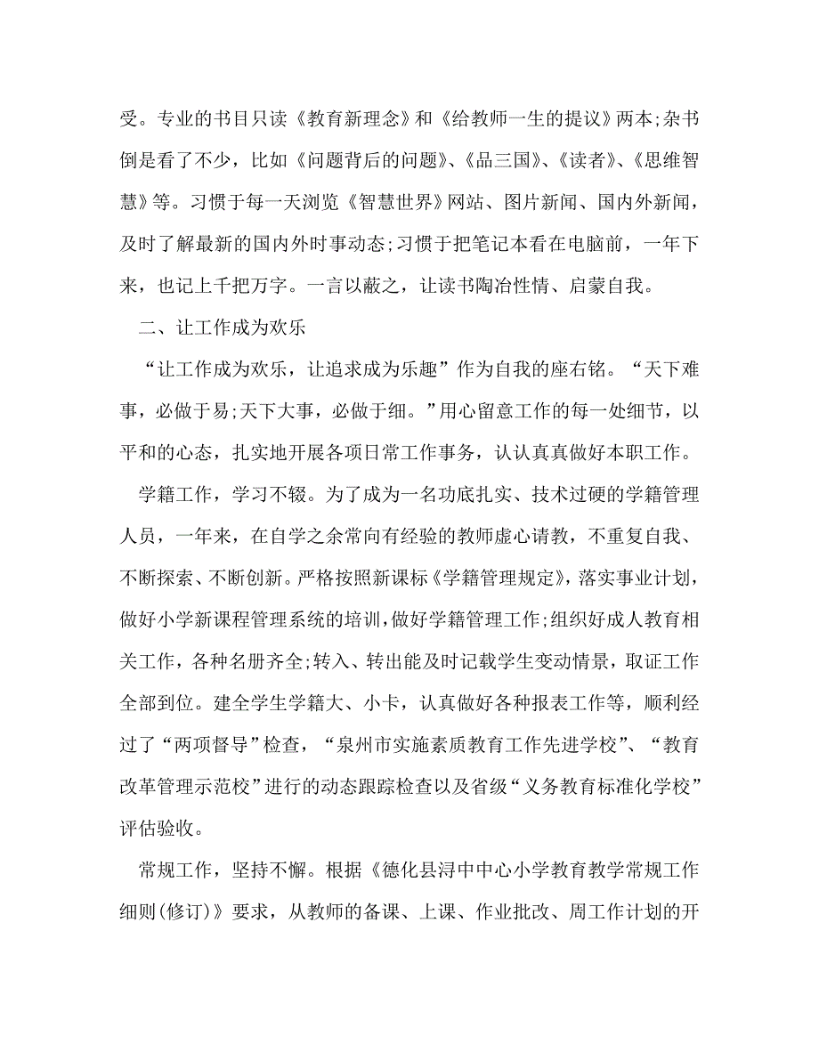 【精编】教师考核年度思想总结_第4页