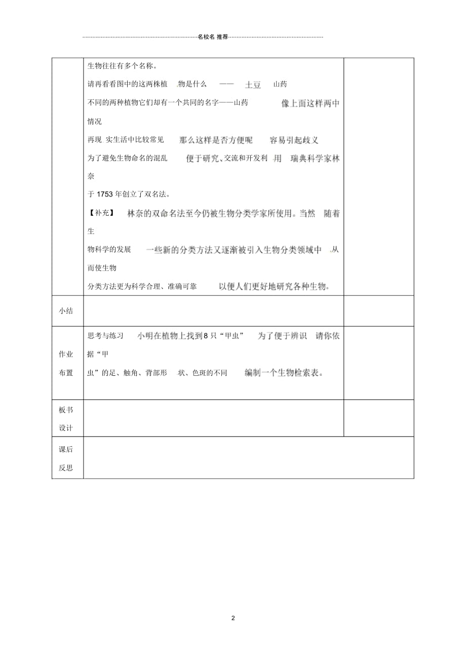 河北省邯郸市初中八年级生物下册22.1生物的分类名师精选教案(新版)北师大版_第2页