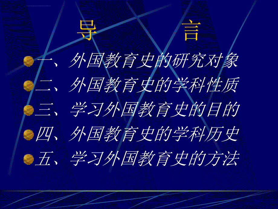 外国教育史导言课件_第2页