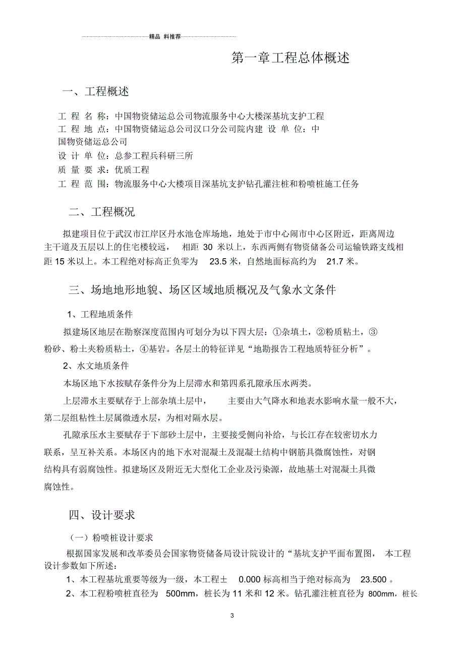 基坑支护施工方案812682496_第3页