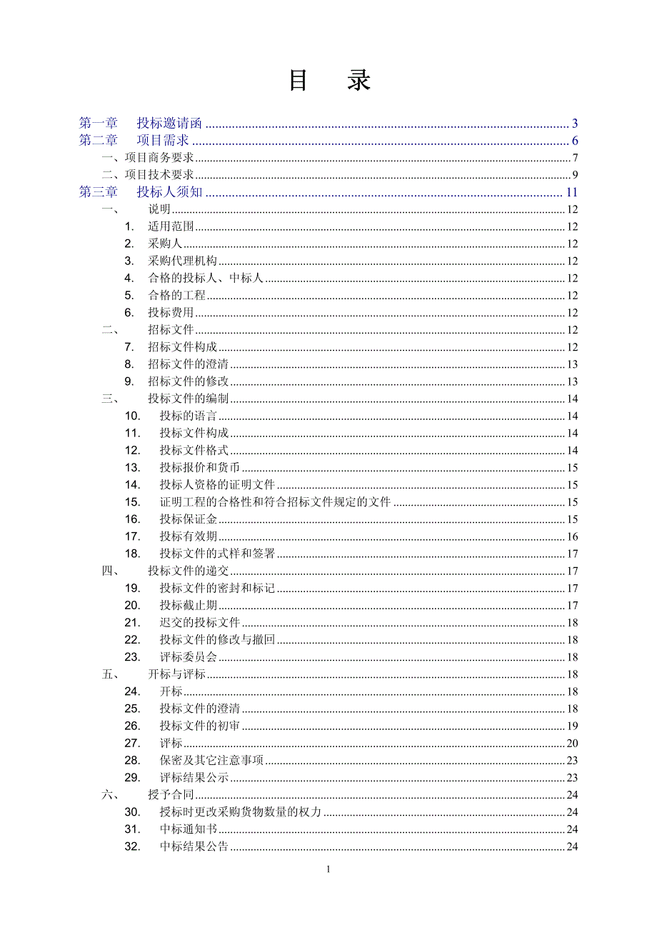 禅城区华远西路45#办公楼室内维修改造工程招标文件_第2页