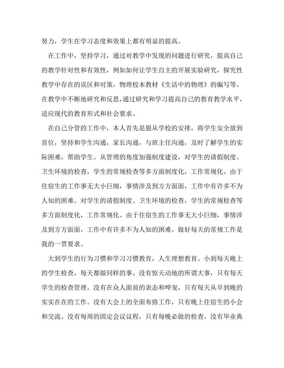 【精编】骨干教师培训总结2020_第2页