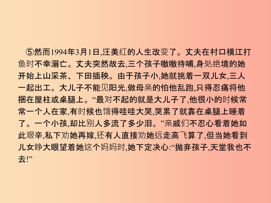 七年级语文下册单元专题解析叙事散文阅读典例解析(一)课件新人教版_第4页