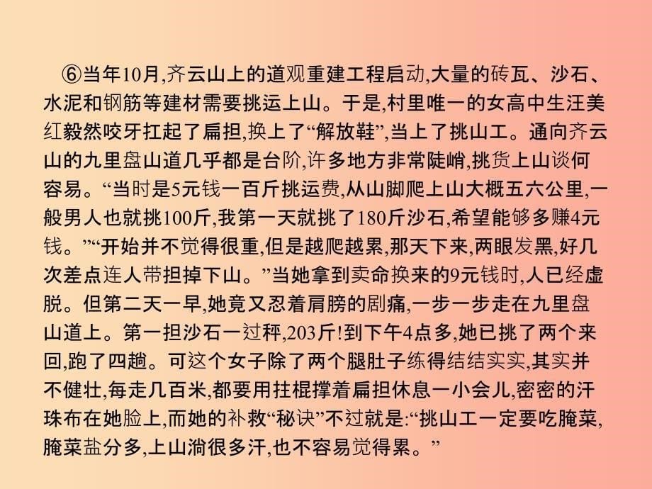 七年级语文下册单元专题解析叙事散文阅读典例解析(一)课件新人教版_第5页