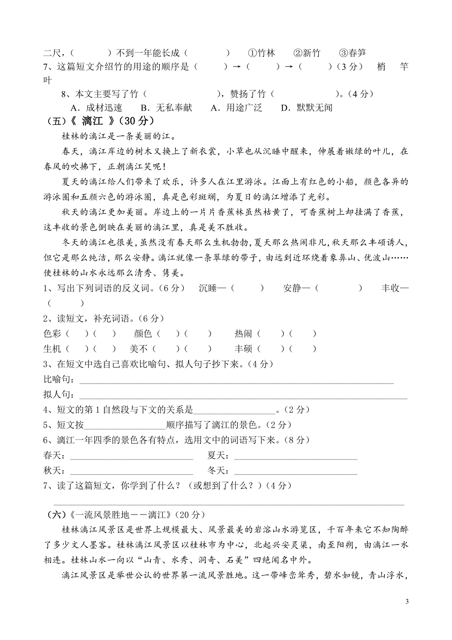 646编号五年级课外阅读练习精选30题_第3页