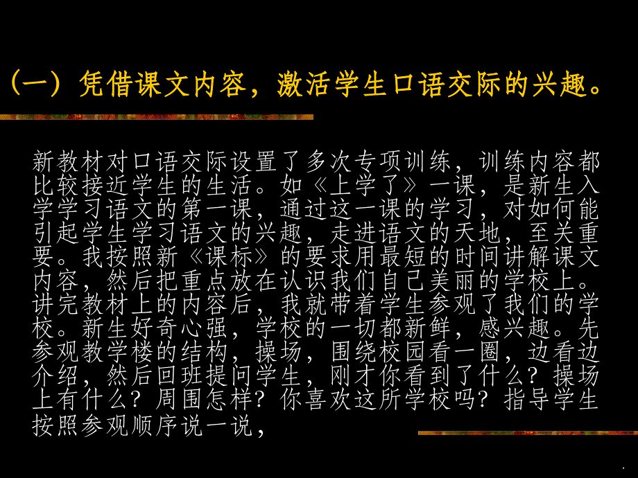 口语交际教学的方法ppt课件_第3页