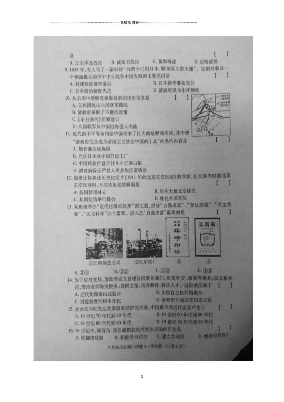 陕西省安康市旬阳县桐木初级中学八年级历史上学期期中试题(扫描版)华东师大版_第2页