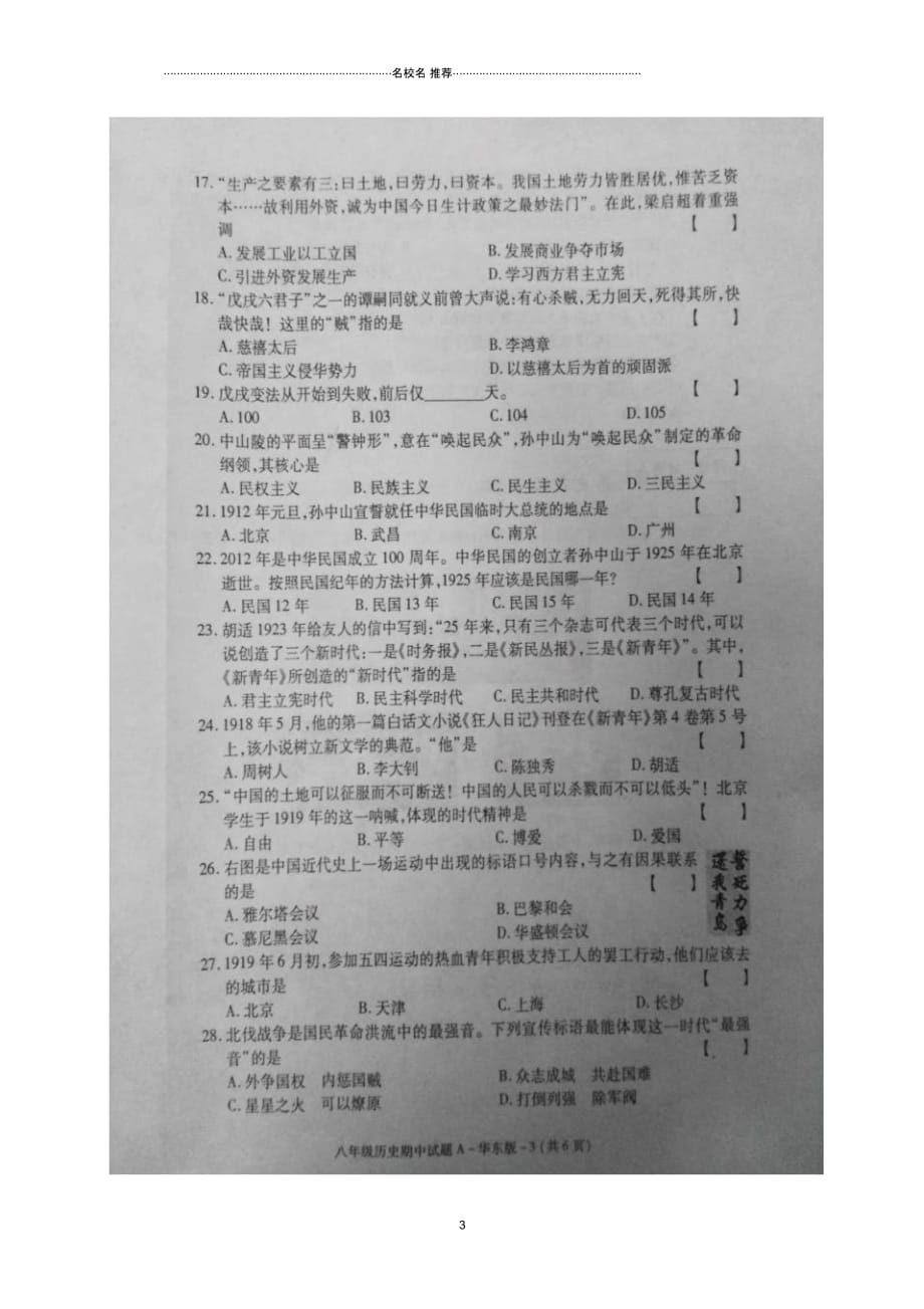 陕西省安康市旬阳县桐木初级中学八年级历史上学期期中试题(扫描版)华东师大版_第3页