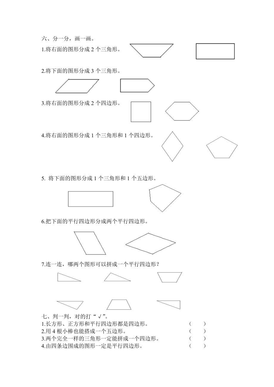 苏教版二上数学第二单元补充练习单（新）_第2页