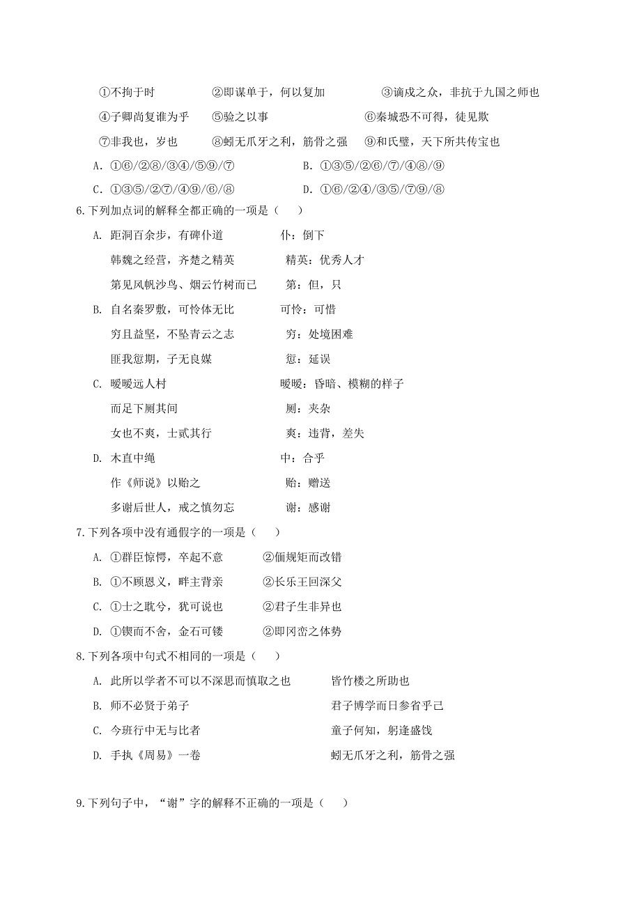 福建省2021届高三语文上学期第一次月考试题[含答案]_第2页