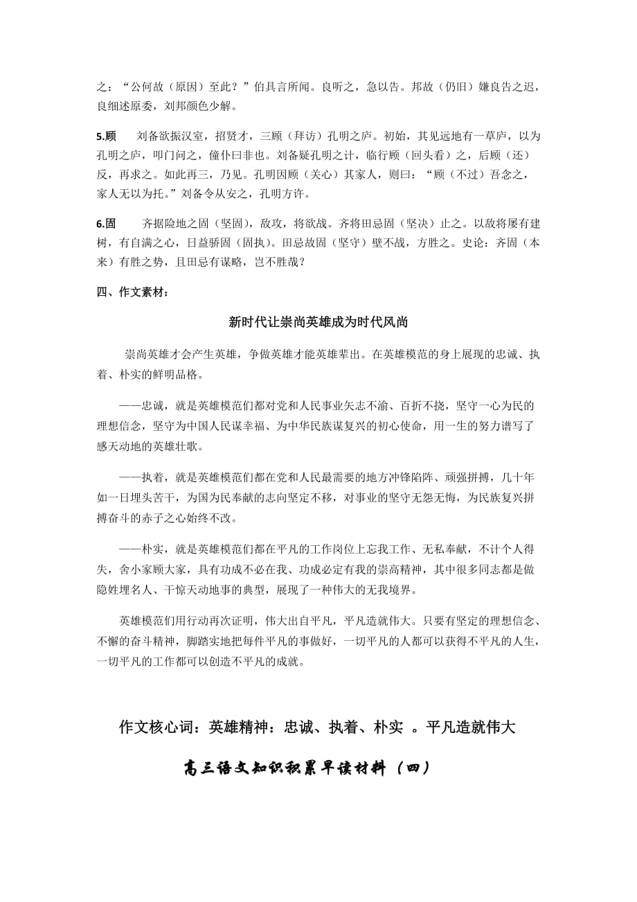 高三语文知识积累早读材料1_第3页