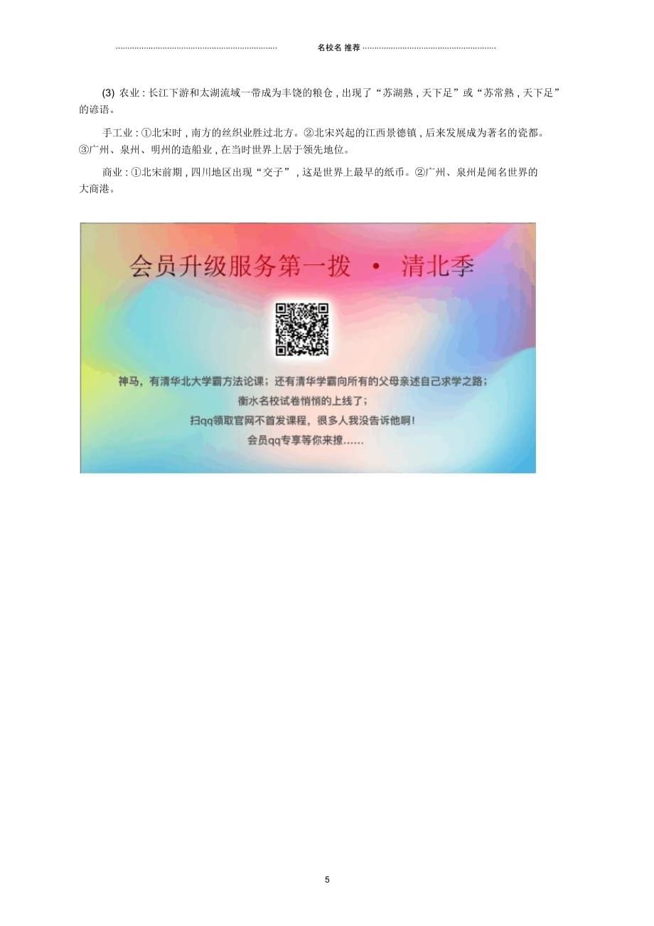 中考历史总复习优化设计第一板块基础知识过关第一部分中国古代史第五单元辽宋夏金元时期民族关系发展和社痪_第5页