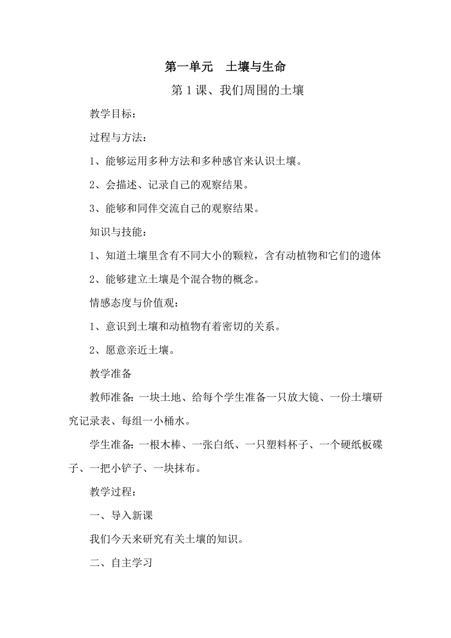 苏教版小学科学三年级下册教案（最新编写-修订版）_第1页