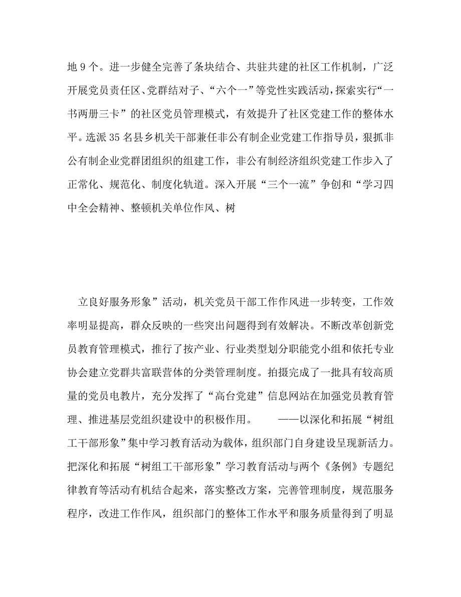 【精编】县委副书记在全县组织、老干部暨人才工作会议上的讲话_0_第4页