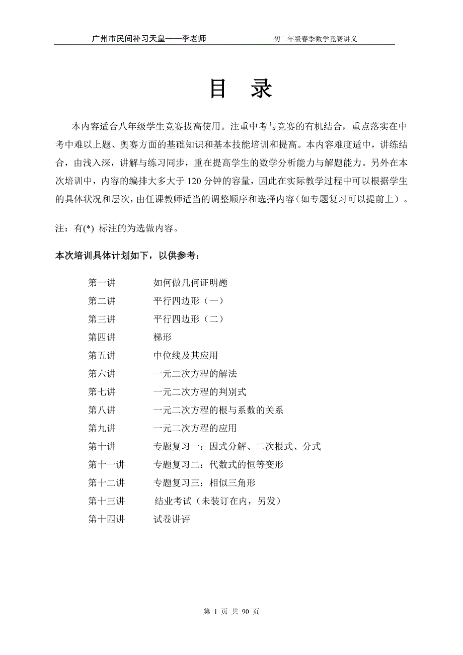 八年级 奥数 专题 超级资料(最新编写-修订)_第1页