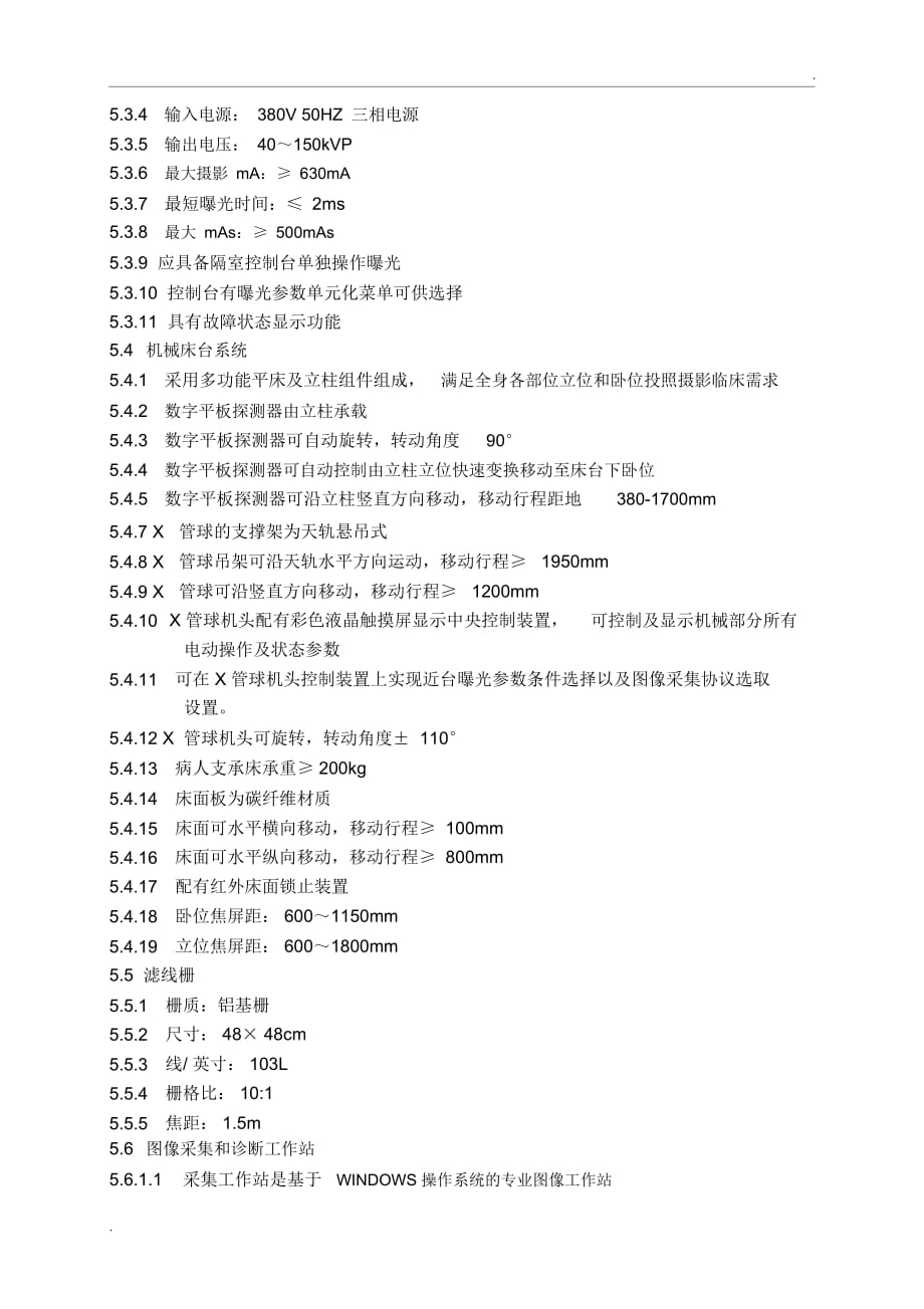 DR设备配置及技术参数要求_第2页