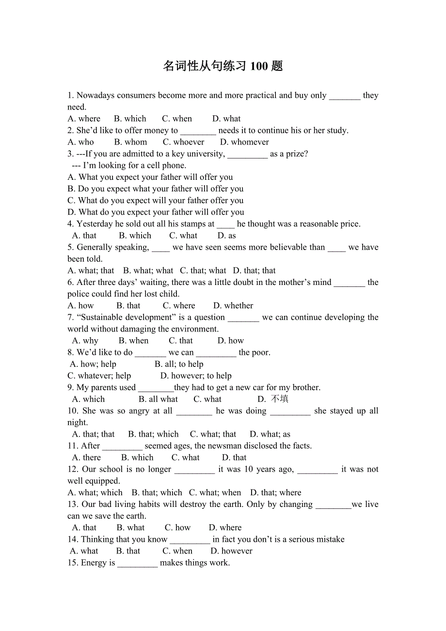 高中英语名词性从句练习100题(附答案)A_第1页