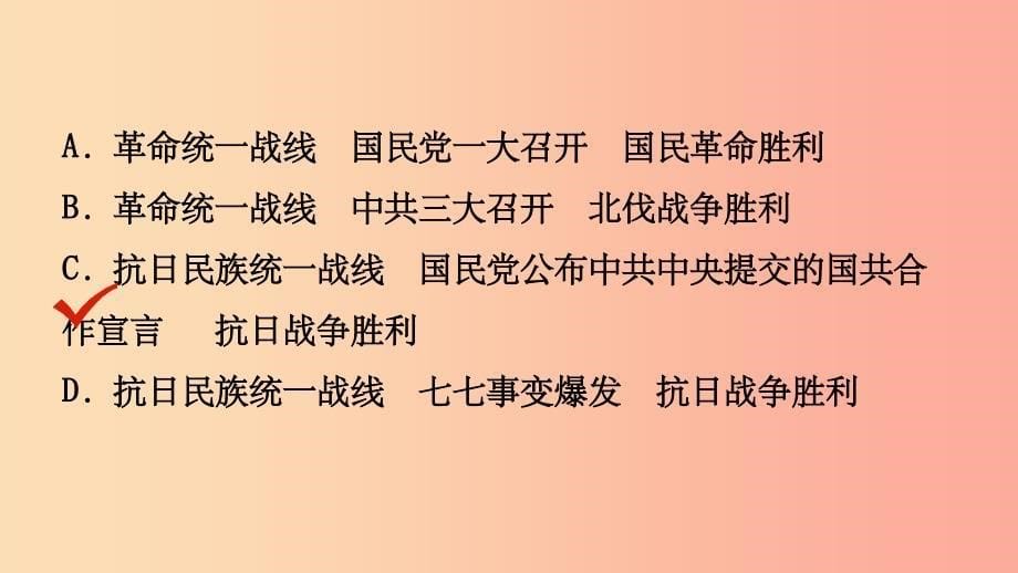 山东省济宁市201X年中考历史复习第十单元中华民族的抗日战争和人民解放战争的胜利课件_第5页