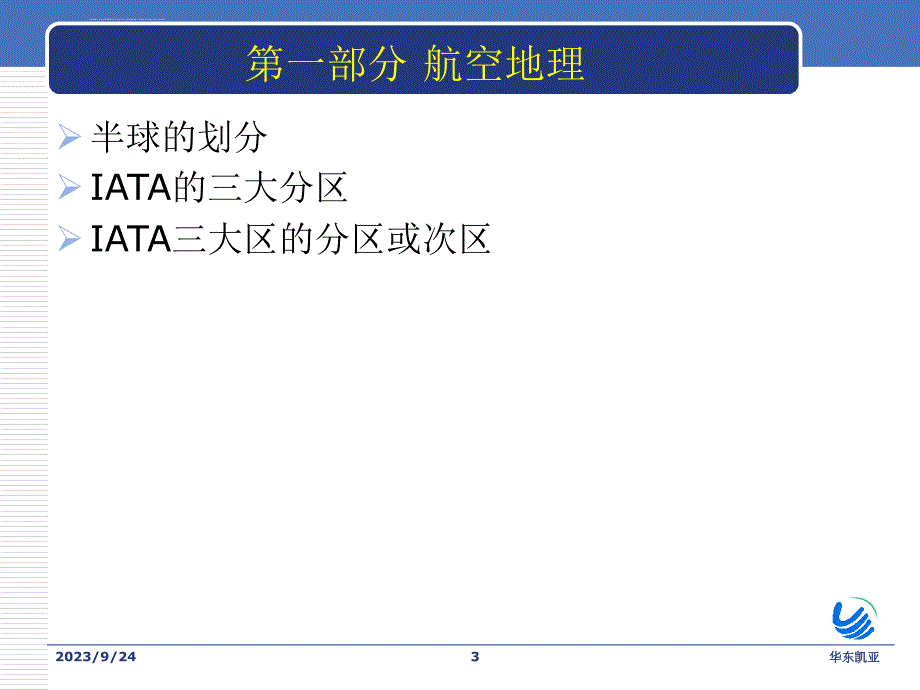 国际客票基础知识课件_第3页