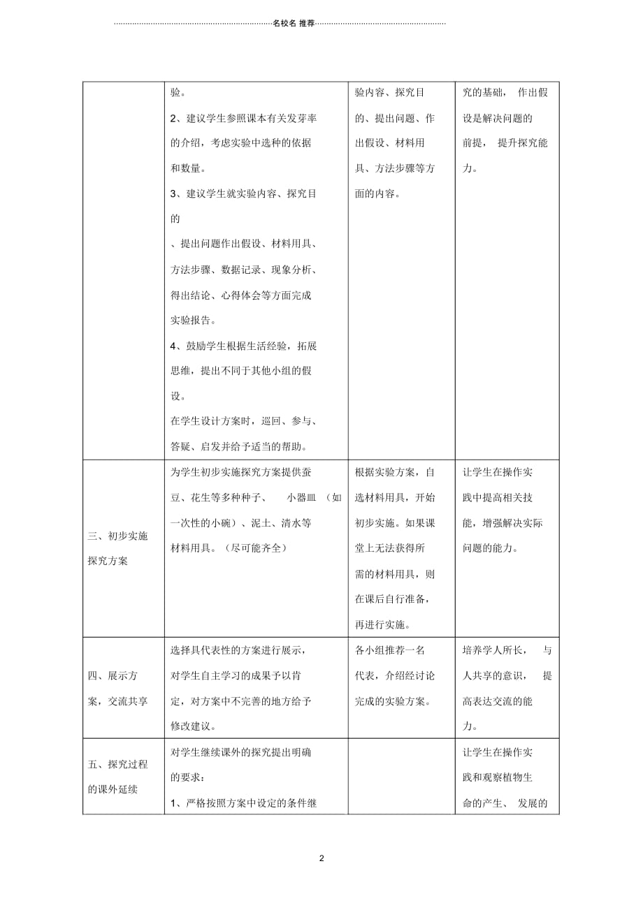 初中八年级生物上册第三单元第一章第2节《种子萌发的条件》名师精选教案(新版)冀教版_第2页