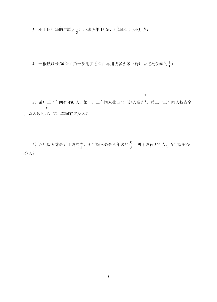 苏教版2020年六年级上册数学试题分数乘法拓展练习_第3页