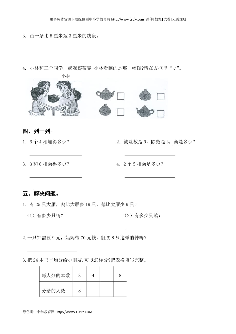 苏教版二上数学期末测试1_第3页