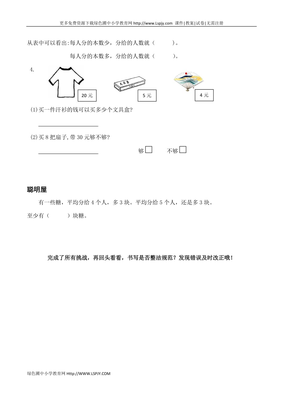 苏教版二上数学期末测试1_第4页