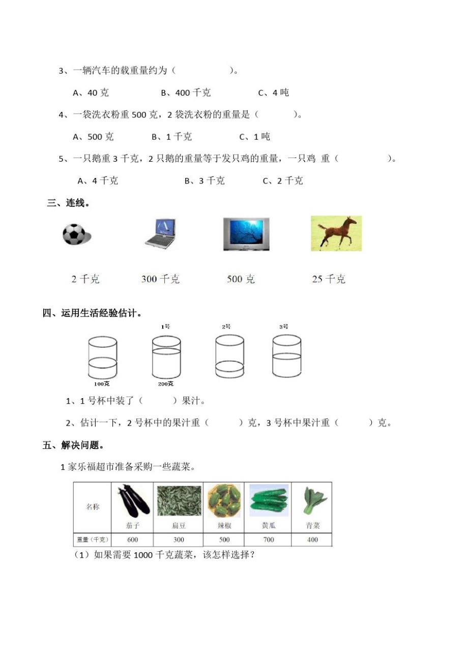 西师大版小学数学三年级上册第一单元检测试题(1)_第2页