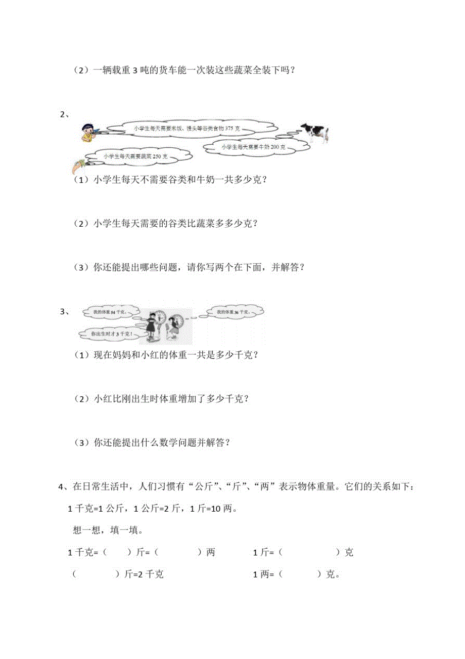 西师大版小学数学三年级上册第一单元检测试题(1)_第3页