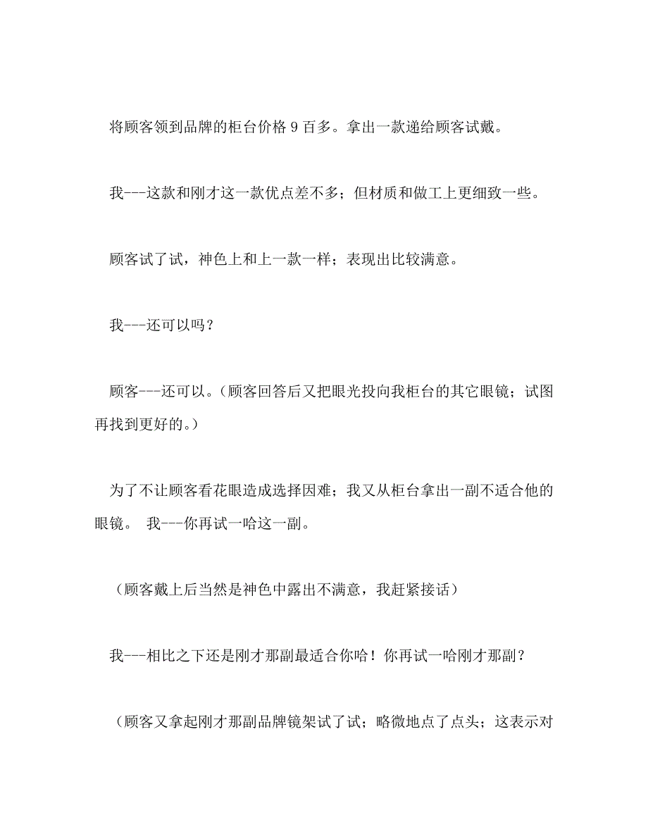 【精编】眼镜销售工作总结(精选多篇)_第3页