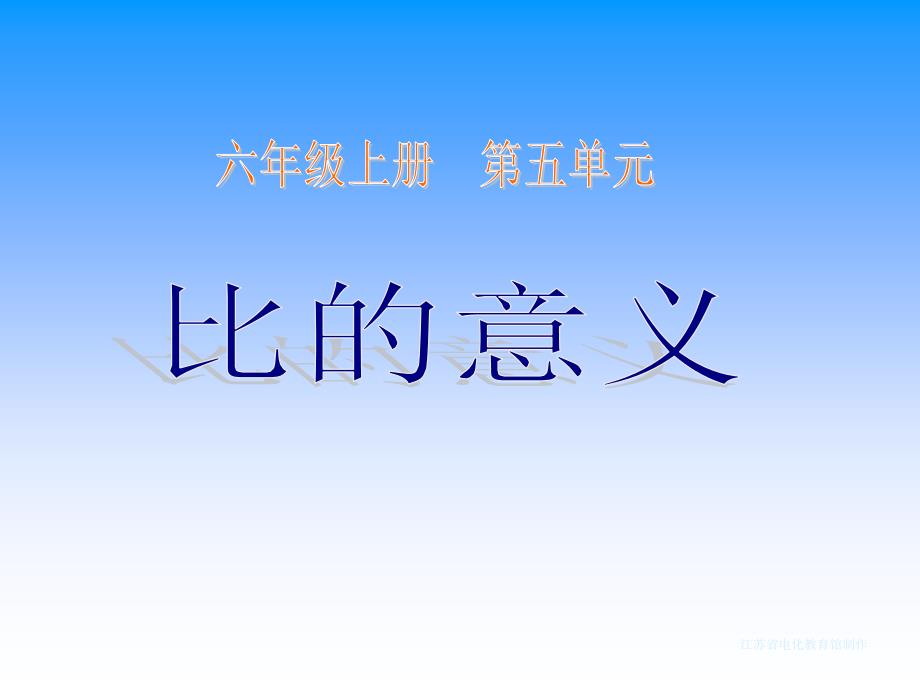 小学数学比的意义_第1页