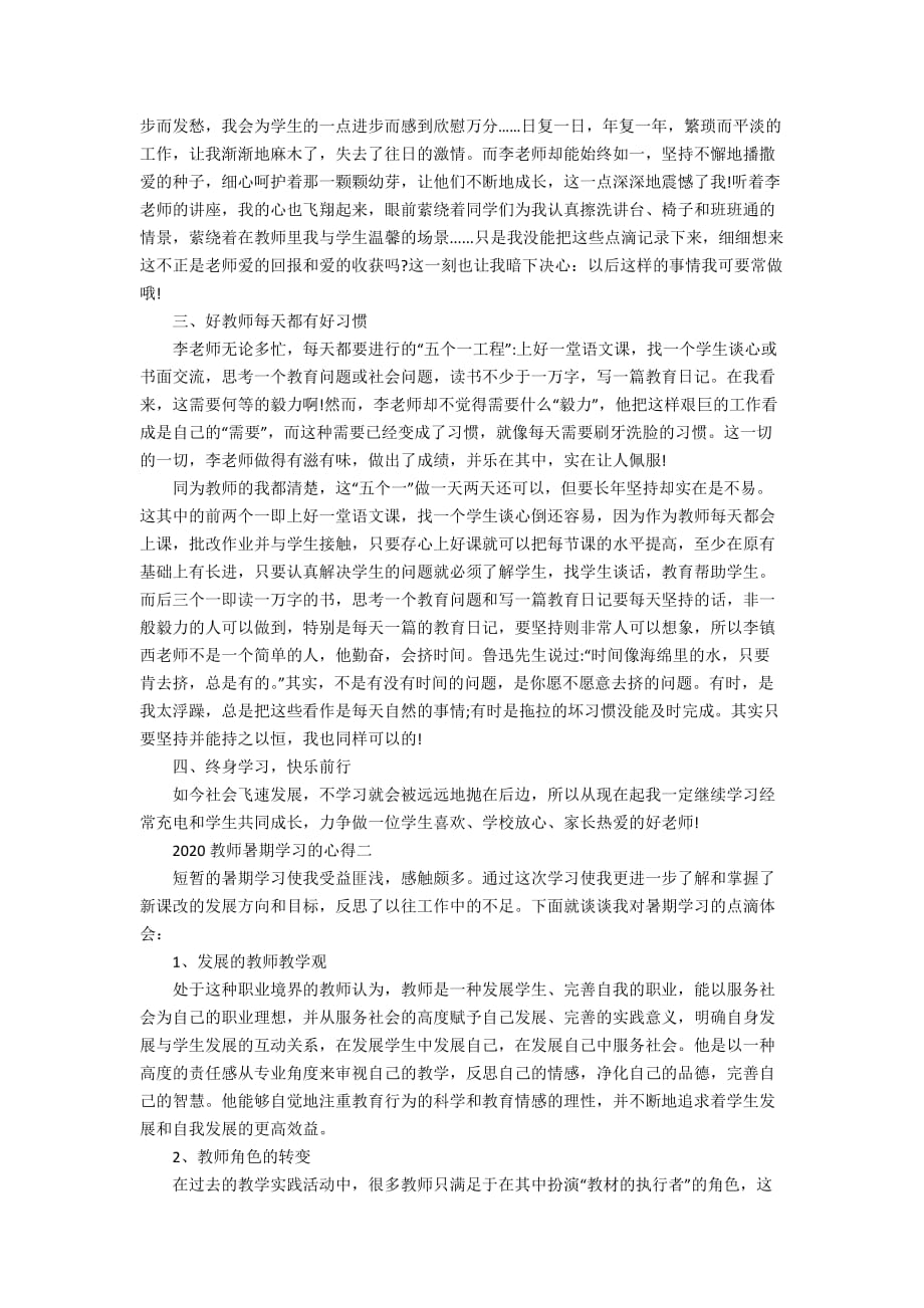 2020教师暑期学习的心得5篇_第2页