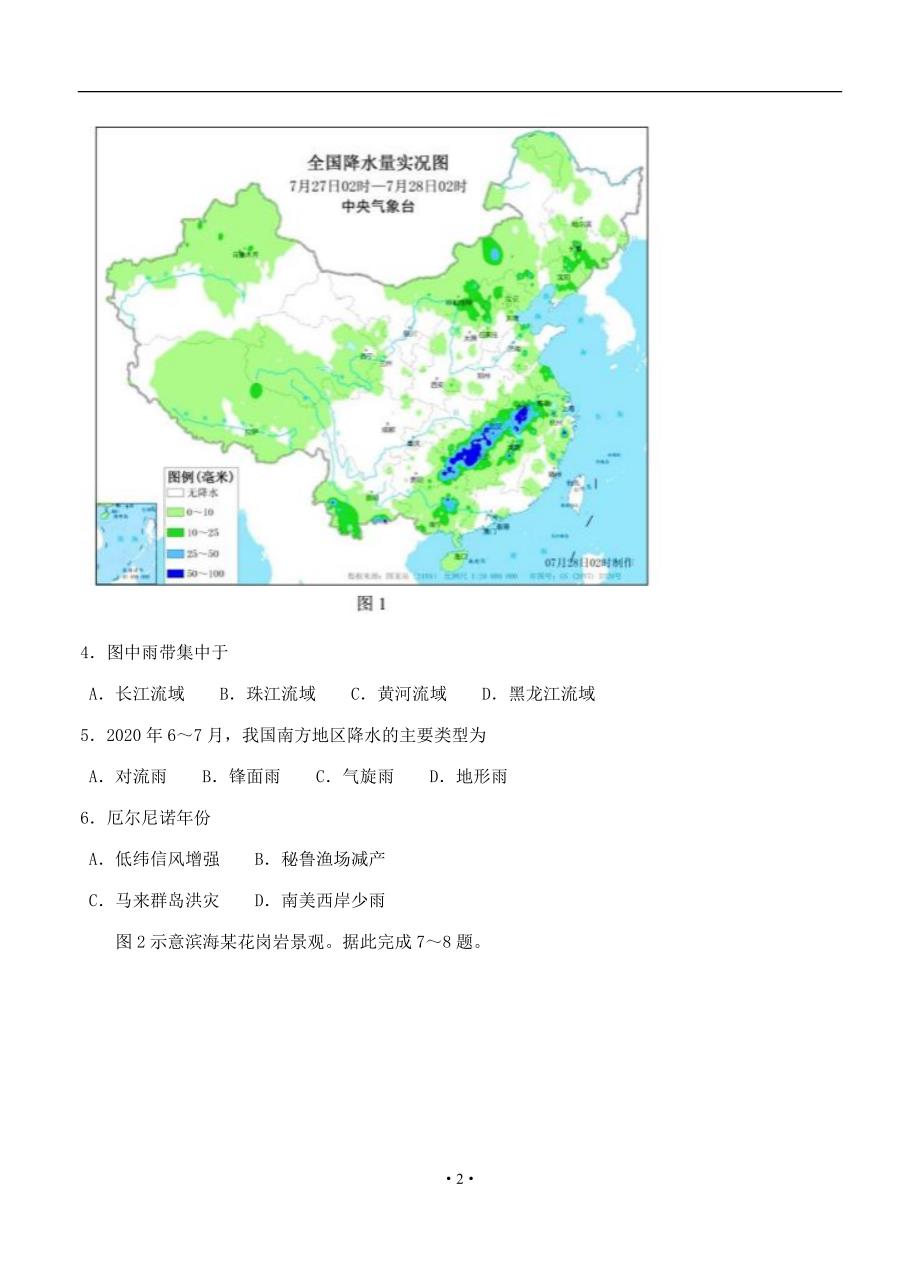 安徽省六校教育研究会2021届高三地理上册第一次素质测试地理试题卷（含答案）_第2页