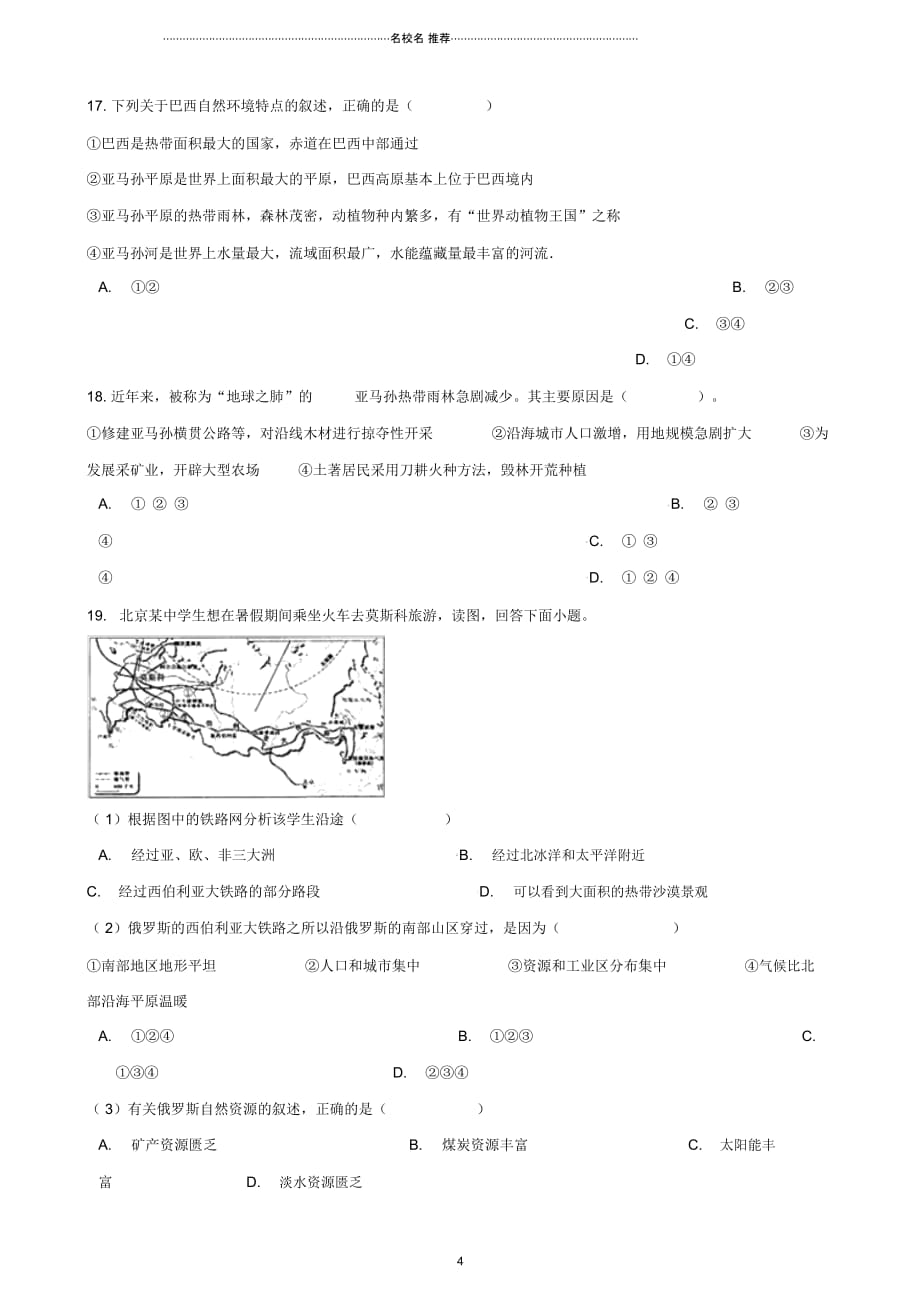 中考地理世界地理复习题(无答案)_第4页