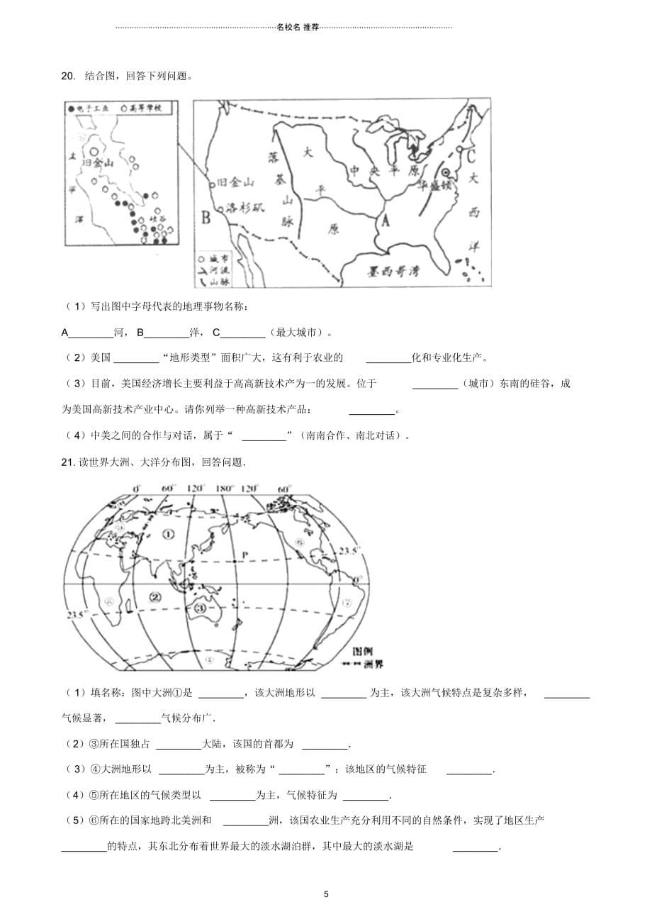 中考地理专题复习世界地理西半球的国家训练无答案_第5页