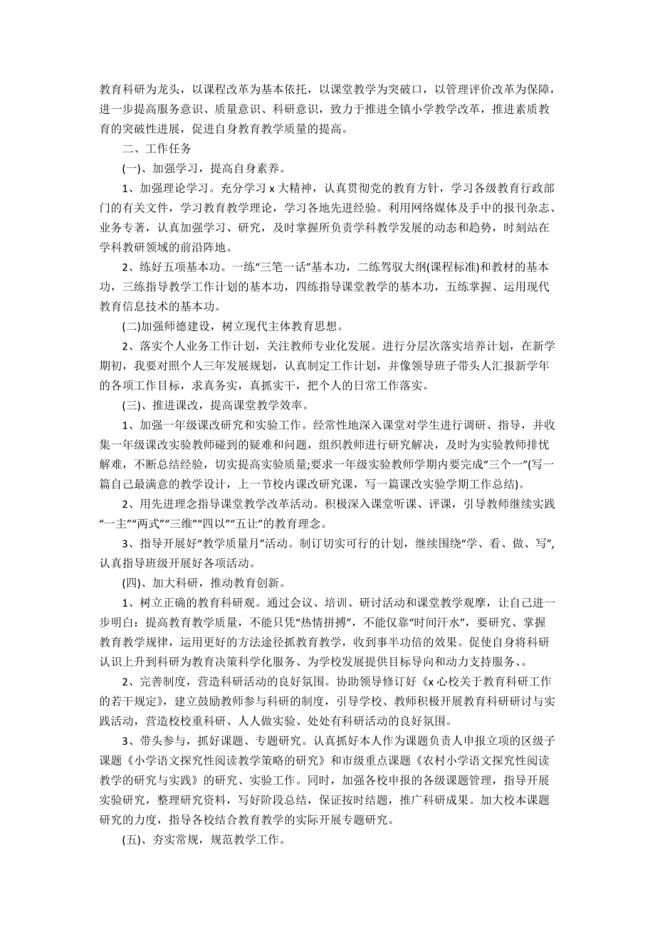 2020教师新学期工作计划精选5篇_第2页