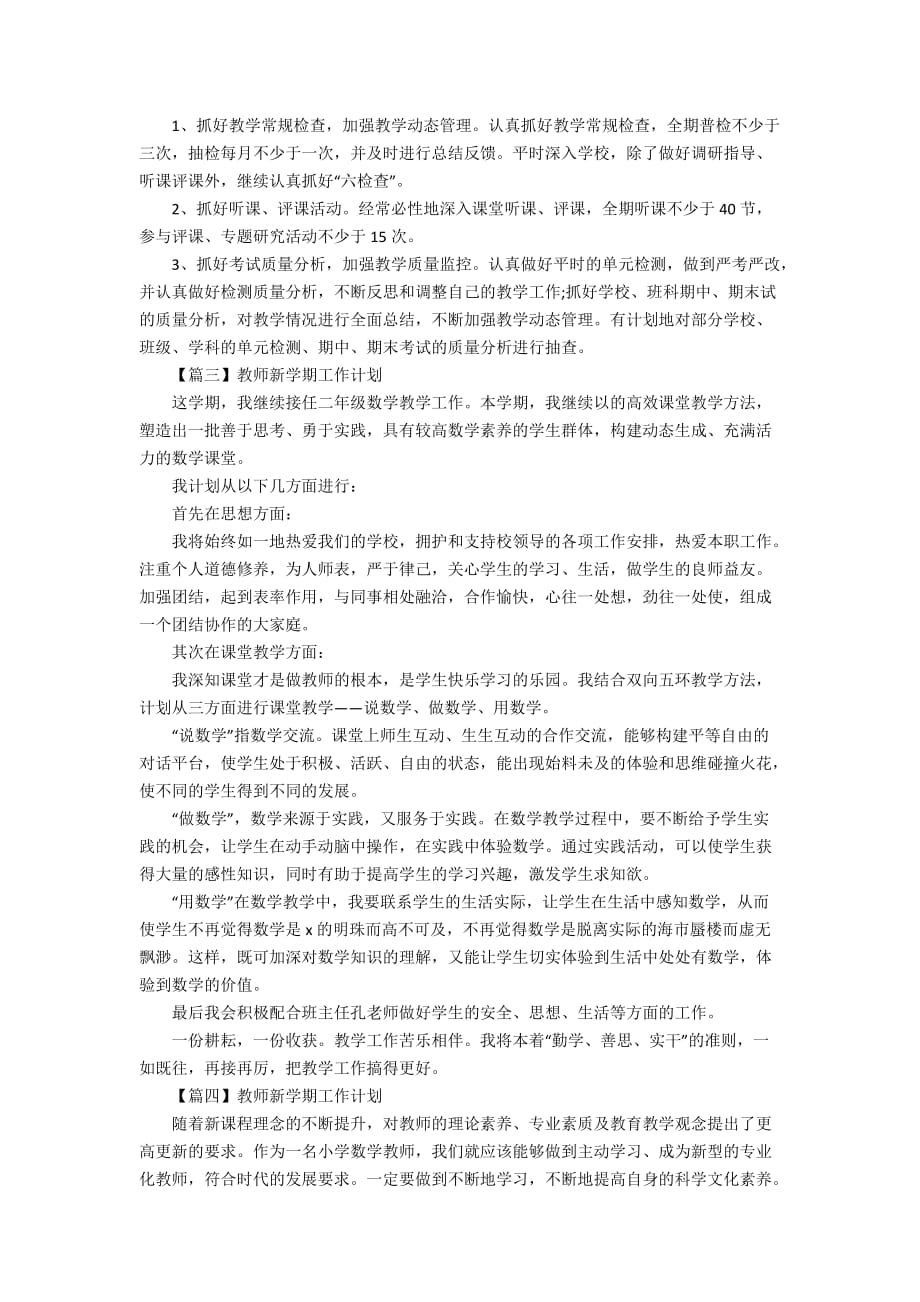 2020教师新学期工作计划精选5篇_第3页