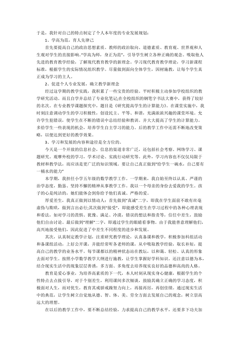 2020教师新学期工作计划精选5篇_第4页