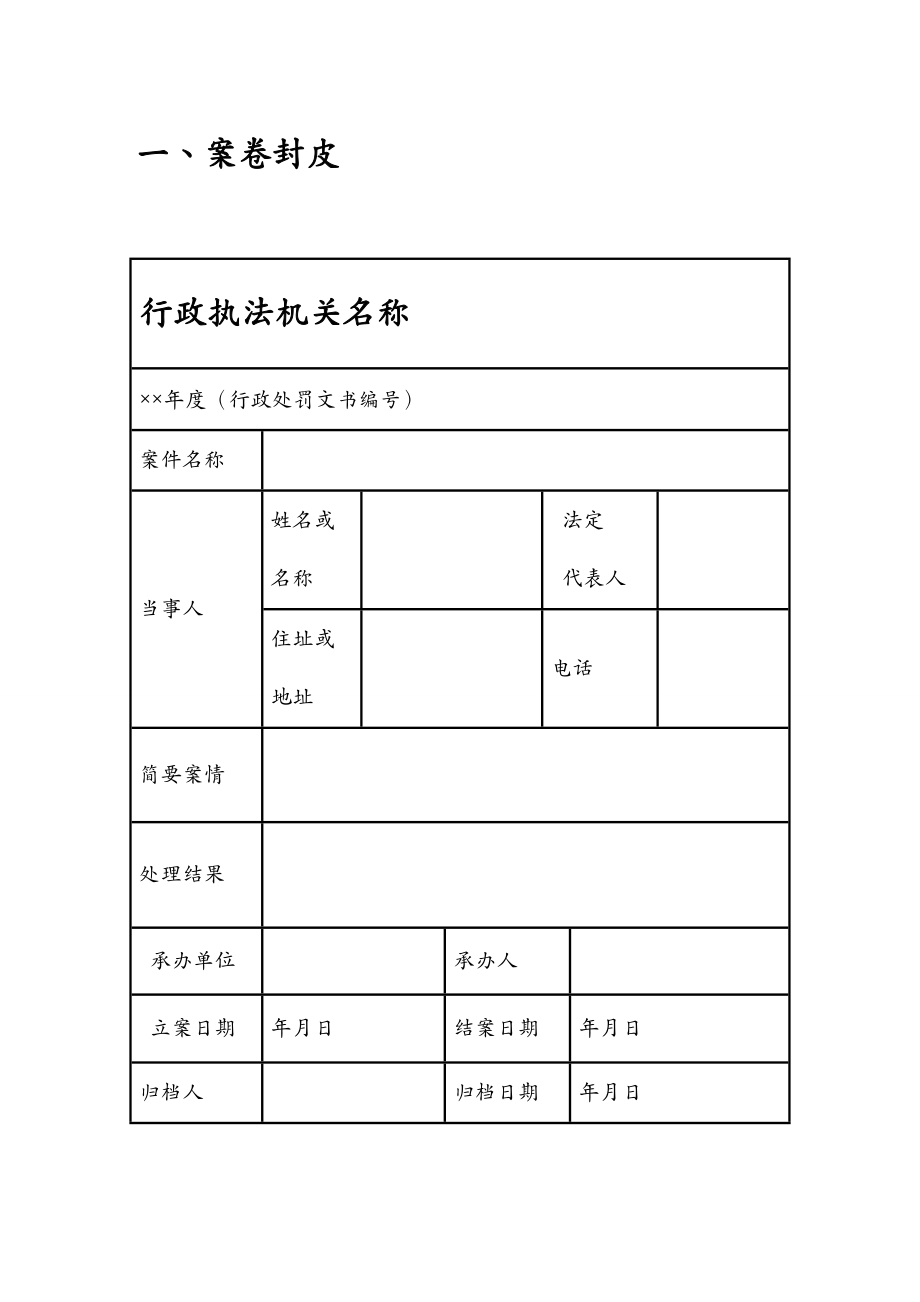 {行政总务}行政处罚文书示范文本_第3页